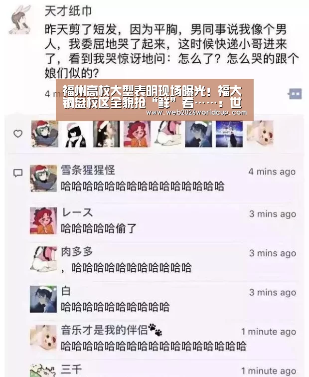 福州高校大型表明现场曝光!福大铜盘校区全貌抢“鲜”看……:世界杯官网(图4) 48强分组