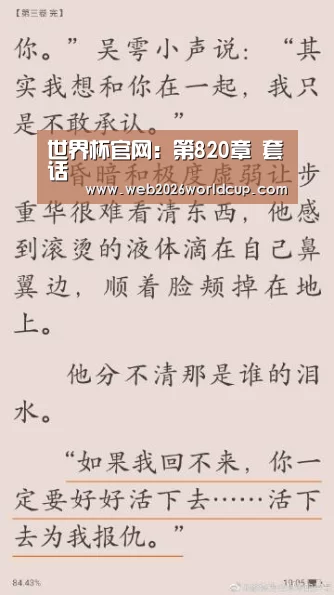 世界杯官网:第820章 套话(图1) 2026赛程