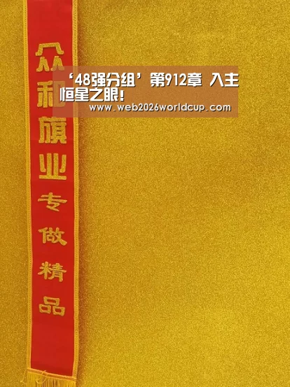 ‘48强分组’第912章 入主恒星之眼!(图2) 48强分组